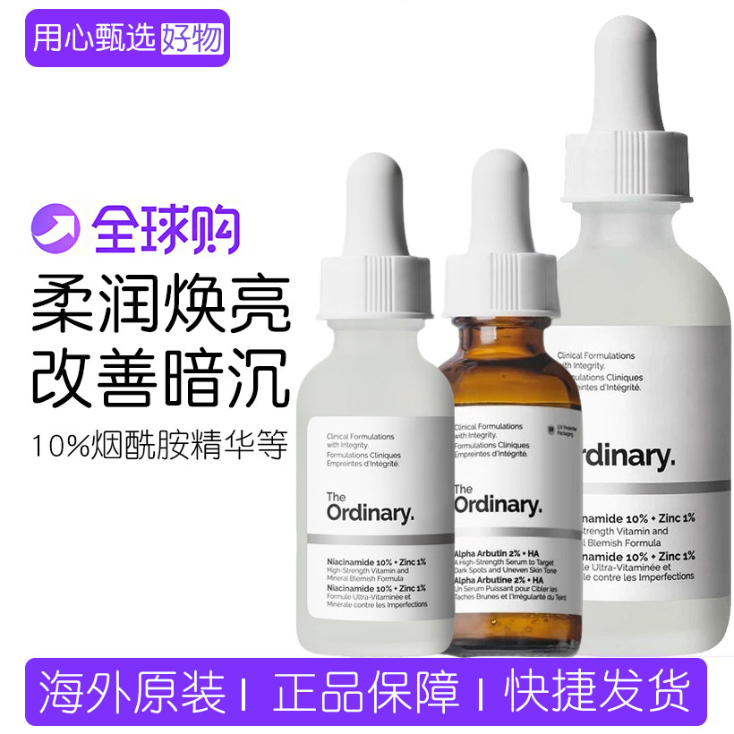 TheOrdinary10%烟酰胺1%锌精华图片