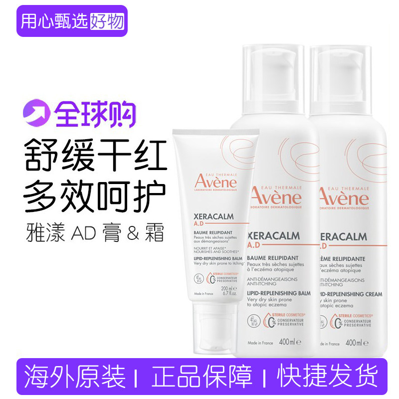法国Avene雅漾ad膏婴儿成人三重保湿霜宝宝面霜修护身体乳润肤霜