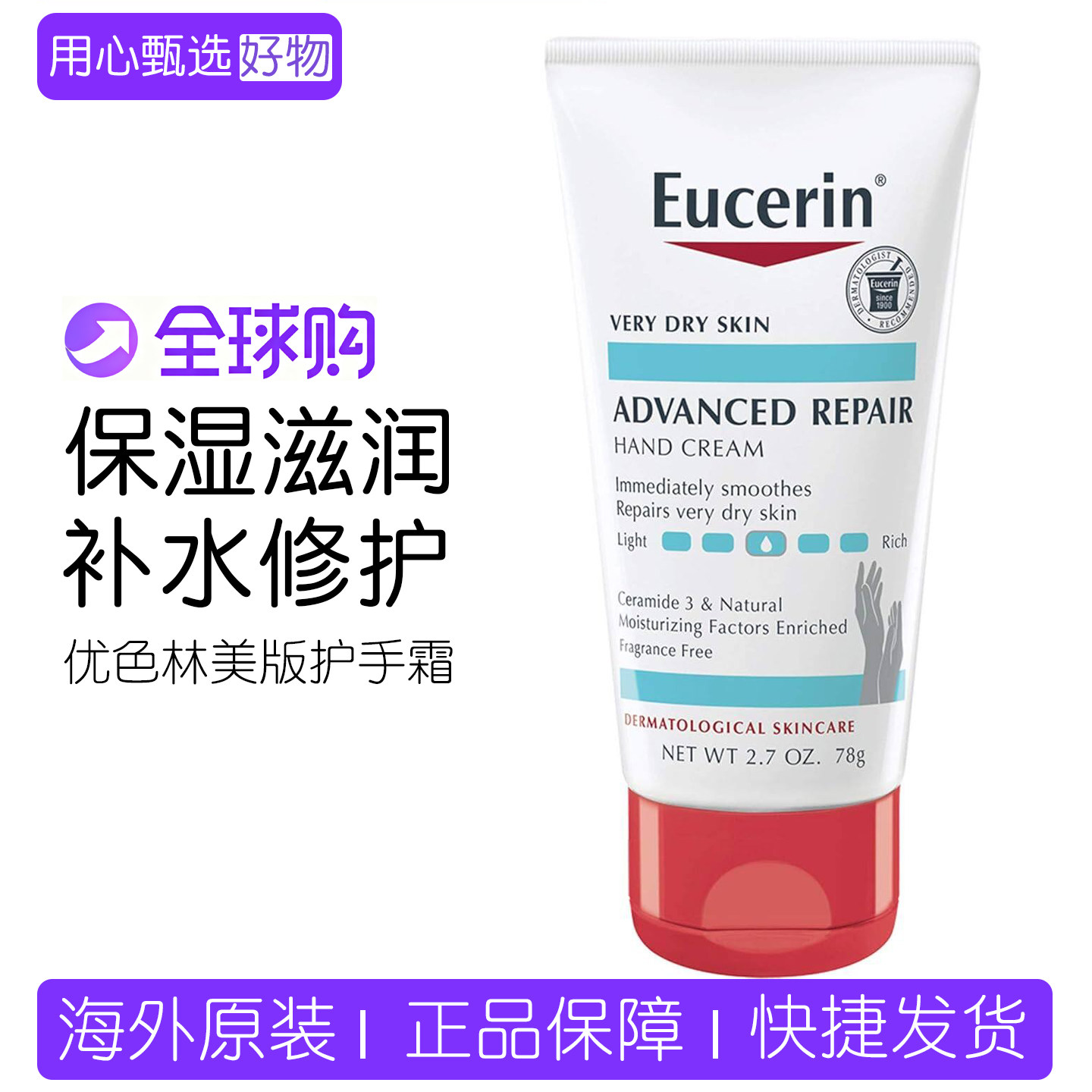 优色林加强密集修护护手霜保湿图片
