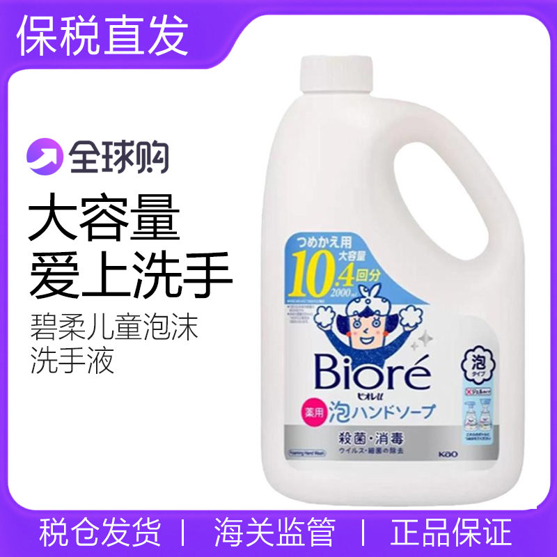 花王碧柔婴幼儿童泡沫洗手液抑菌