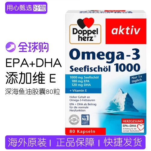 德国双心深海鱼油1000mg胶囊