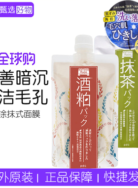 日本本土pdc酒粕酒糟涂抹式面膜