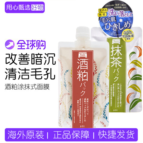 日本本土pdc酒粕酒糟涂抹式面膜