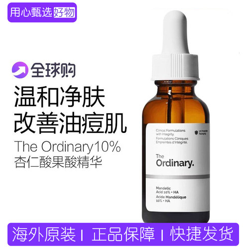 TheOrdinary10%杏仁酸果酸精华