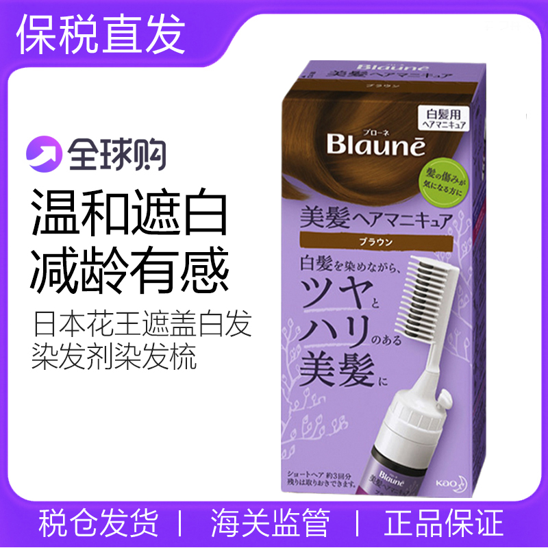花王孕妇可用染发剂纯植物天然