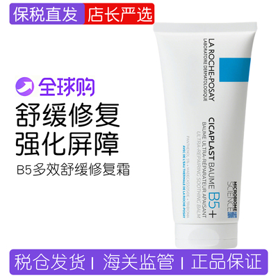 法国理肤泉B5+多效修复霜100ml