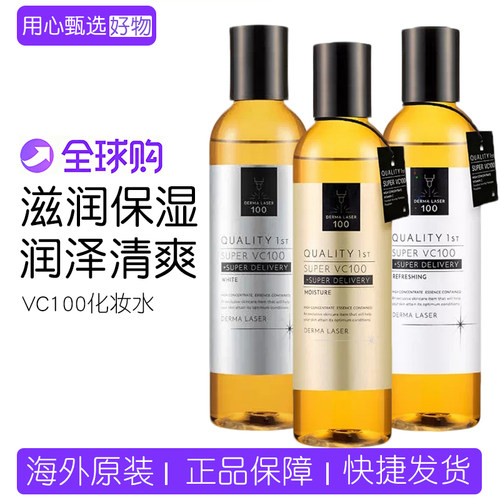 皇后的秘密化妆水vc100限定240ml