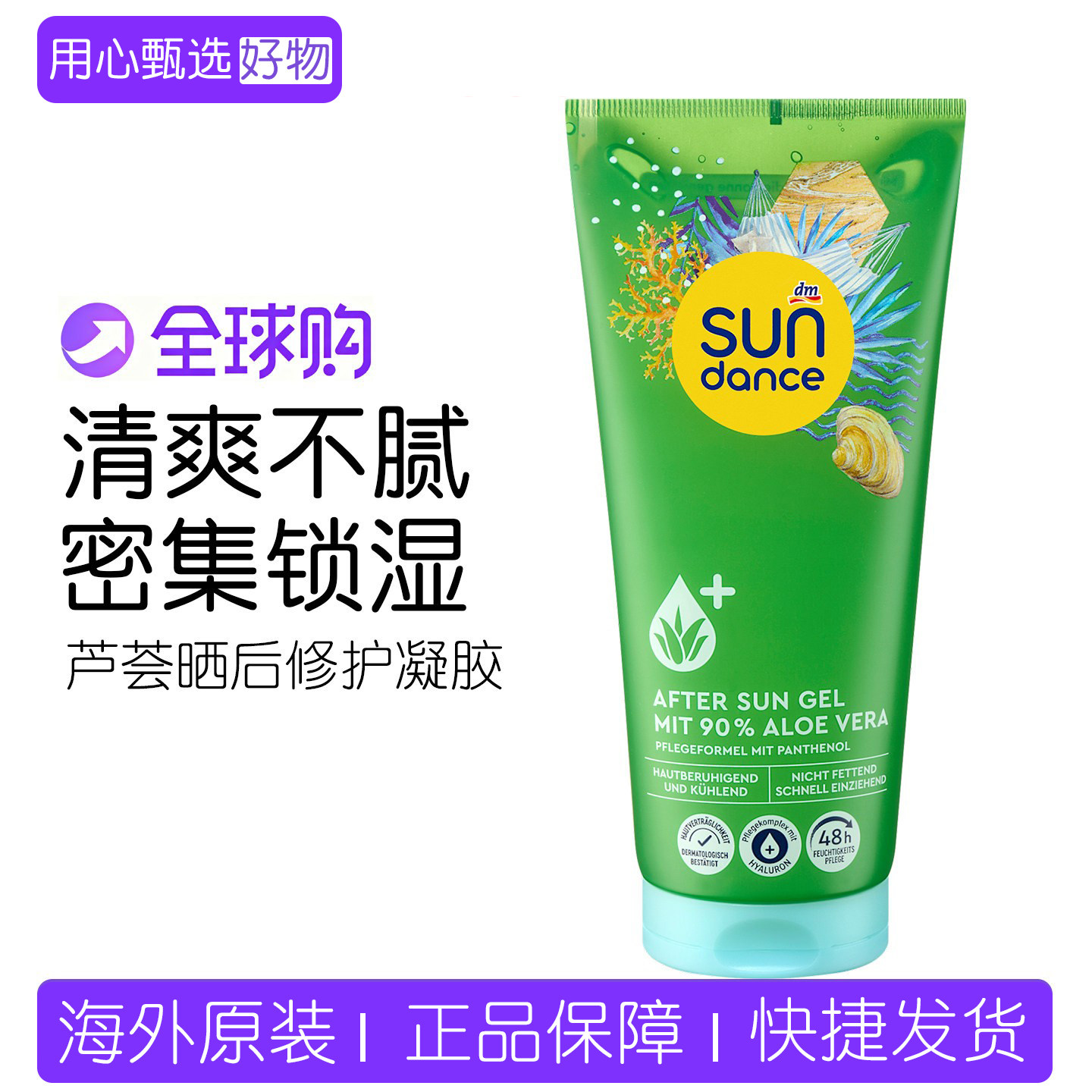 保税 dm德国Sundance太阳舞芦荟晒后修护凝胶保湿清爽补水200ml