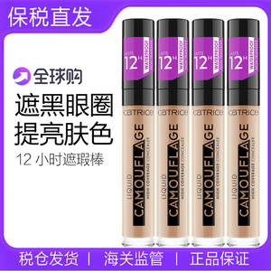 保税德国CATRICE遮瑕液遮瑕棒遮黑眼圈12小时防水持久水润遮瑕液