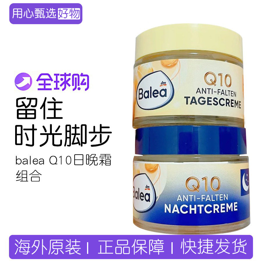 日霜晚霜2瓶套装 德国玻尿酸balea芭乐雅面霜Q10辅酶抗皱保湿补水