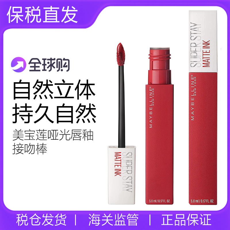 泰国美宝莲接吻棒不沾杯持久唇釉