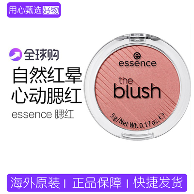 essence腮红哑光丝滑控油可爱粉