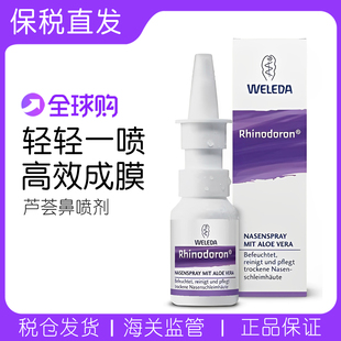 Weleda维蕾德芦荟鼻腔喷雾老鼻炎鼻窦炎鼻黏膜敏感通鼻剂