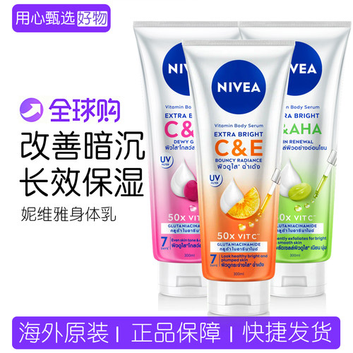 妮维雅青提樱桃补水保湿身体乳