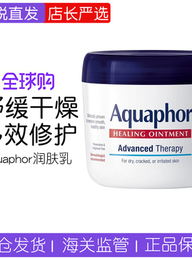 美国Aquaphor优色林凡士林成人修复膏滋润保湿修复面霜万用膏396g