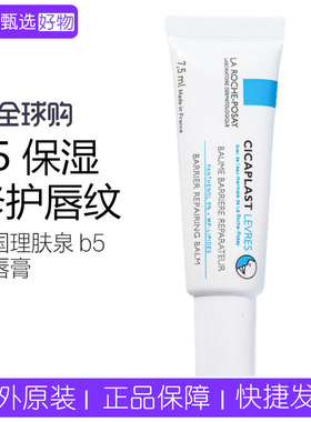 法国理肤泉b5唇膏淡化唇纹去死皮