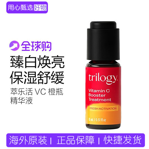 萃乐活VC维C焕亮保湿小橙瓶精华