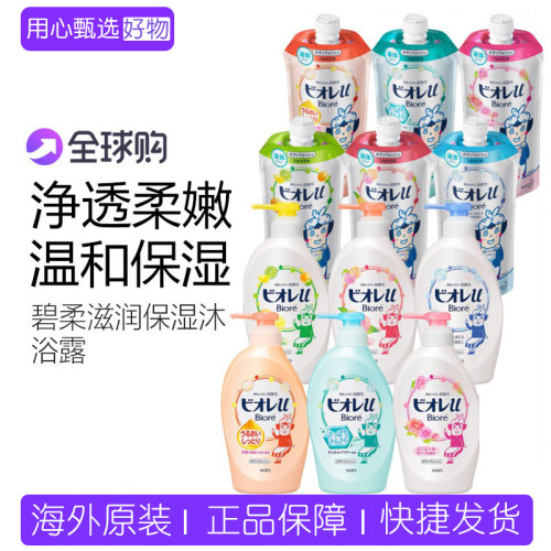日本花王biore碧柔沐浴露弱酸性