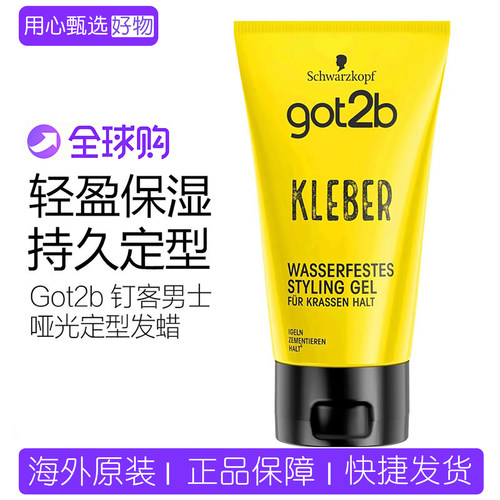 德国施华蔻男士防水啫喱发胶发蜡