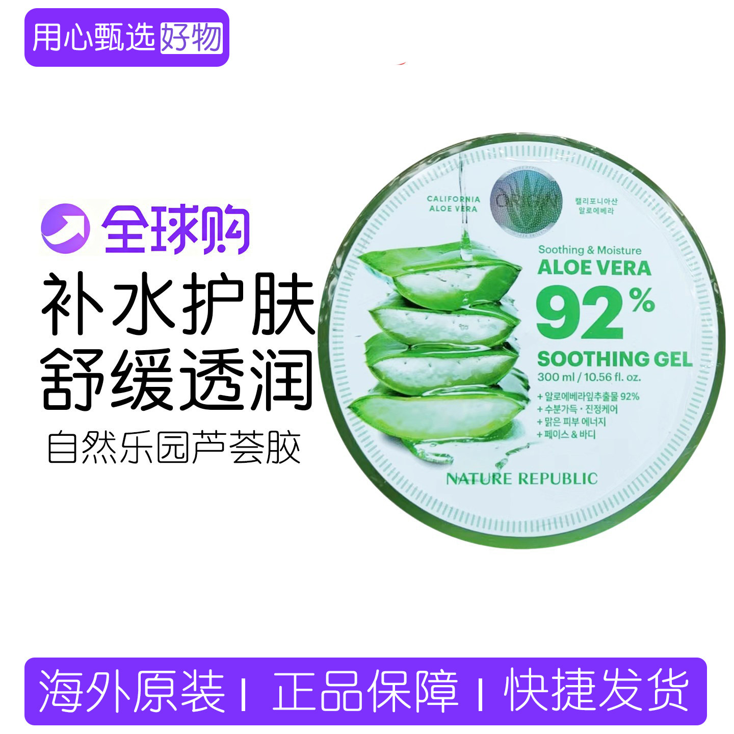 保税 韩国自然乐园芦荟胶面膜面霜晒后修护补水保湿舒敏淡印舒缓