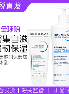 新版法国贝德玛白盖赋妍滋润婴儿宝宝成人润肤霜身体乳保湿500ml