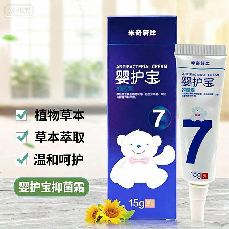 米奇努比婴护宝七效膏护臀膏新生婴幼儿屁屁霜宝宝护臀霜屁屁膏