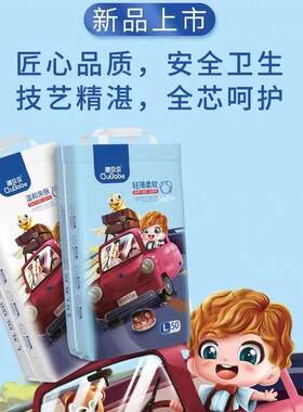 趣贝贝纸尿裤儿童拉拉裤尿不湿