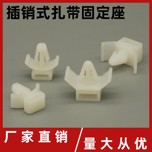塑料插销式扎带固定座 飞机头固定座插鞘式 扎线固定座CCM4-5-6-8