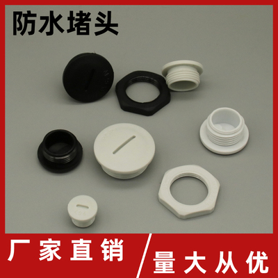 电缆防水螺纹塞头旋入式堵头闷盖塑料密封孔塞M18*1.5 20 m36 40