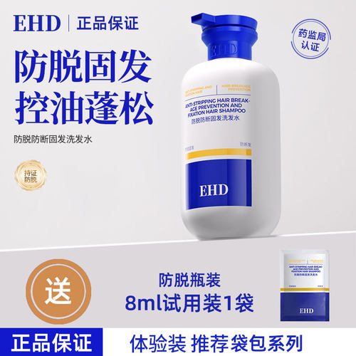 EHD防脱防断洗发水洗发露