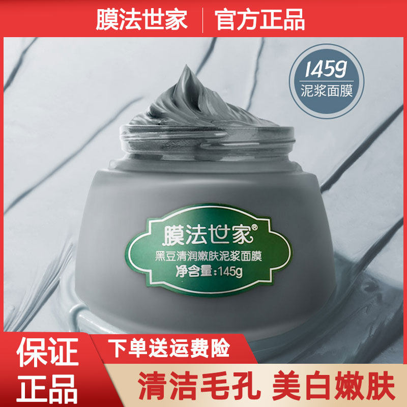 膜法世家黑豆泥浆面膜清爽控油缓解黑头收缩毛孔补水保湿魔法世家,美容护肤/美体/精油,贴片面膜,淘宝优惠券,粉丝福利购,淘宝优惠卷