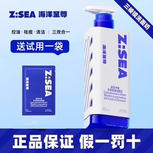洗面奶ZSEA三棱镜氨基酸洁面乳控油保湿 海洋至尊男士 长律洁面露