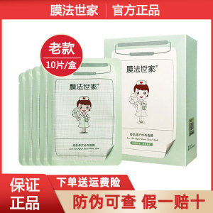 膜法世家淡痘纱布面膜补水湿修复淡化痘印魔法世家官方旗舰店正品