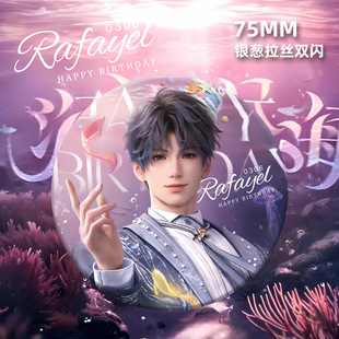 恋与深空祈煜生日谷子沉入无尽海主题75MM双闪徽章胸章扎痛包礼物