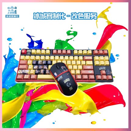 键盘鼠标改色詹姆斯主题 定制键帽 此链接仅改色
