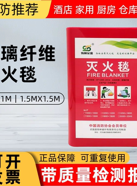 加厚家用商用玻璃纤维1MX1.5米灭火毯消防逃生应急扑火灭火毯