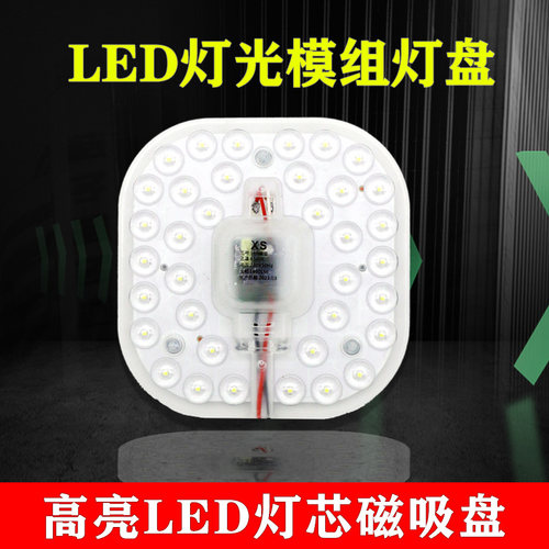 磁吸式LED灯盘LED灯光模组吸顶式