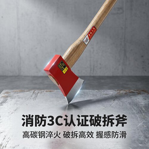 消防3C认证高效破拆斧