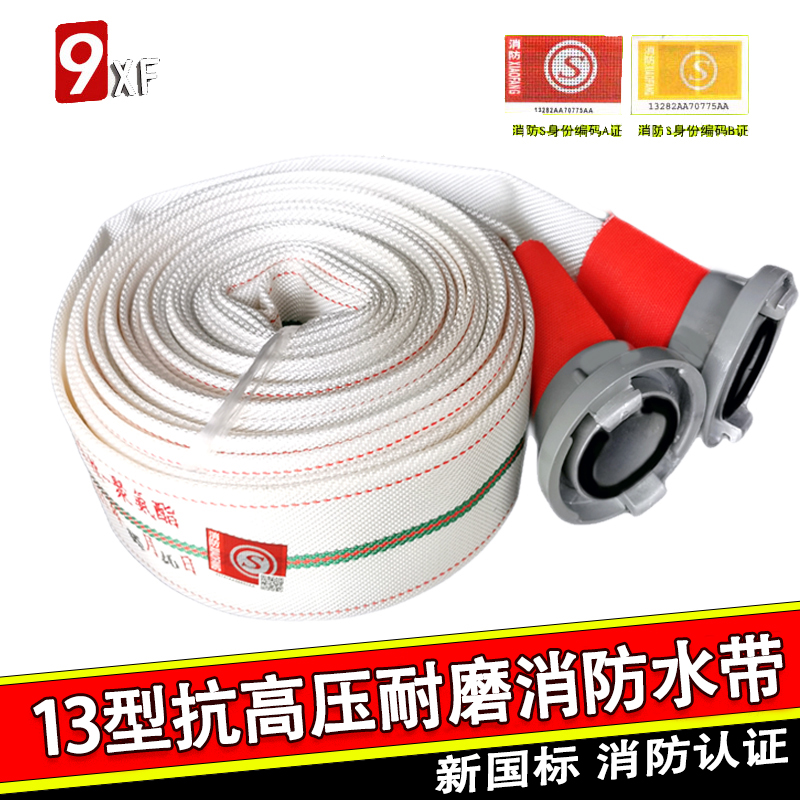 国标消防水带1325米2.5寸加厚