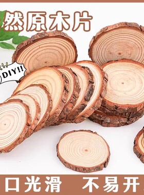 天然原木绘画手工木片DIY实木材料年轮木头片装饰背景墙摆件挂饰