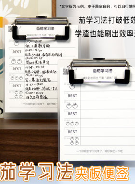 番茄学习法高效时间轴管理便签本