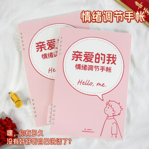 情绪记录本管理正念日记本