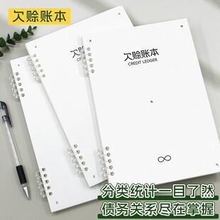 欠款记账本客户欠赊欠款记录账本应收应付款账本借款登记明细账本