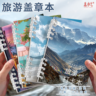 旅行打卡盖章收集空白本高颜值活页可拆卸式笔记本子旅游纪念集章