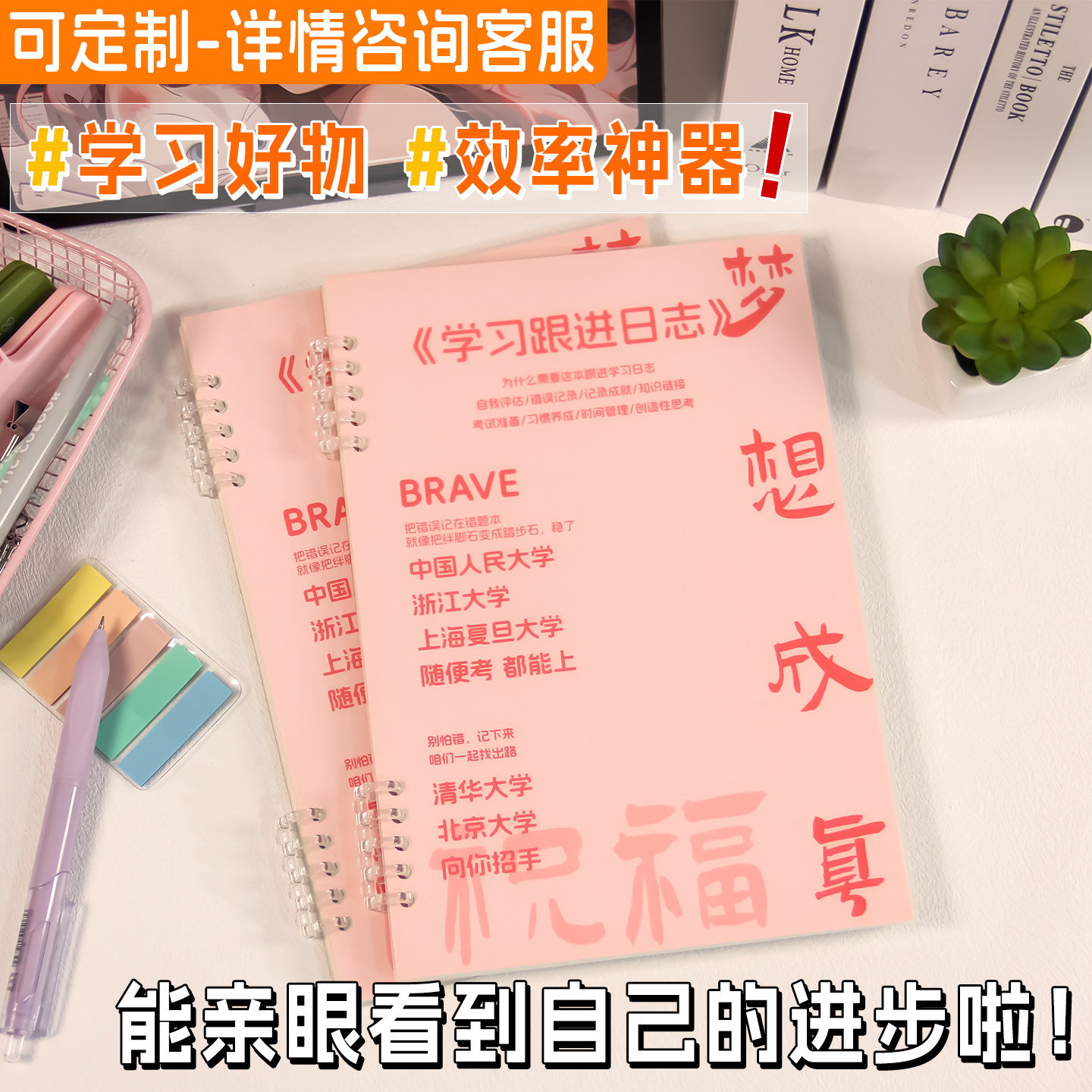 学习跟进日志班级辅导班中小学生学习记录本每天课堂效率整理家长