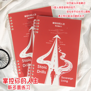 斯多葛哲学练习手册 人生思考训练本 心理成长记录本掌控你的人生
