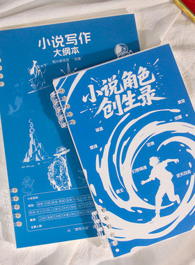 小说角色设定本人物设定本