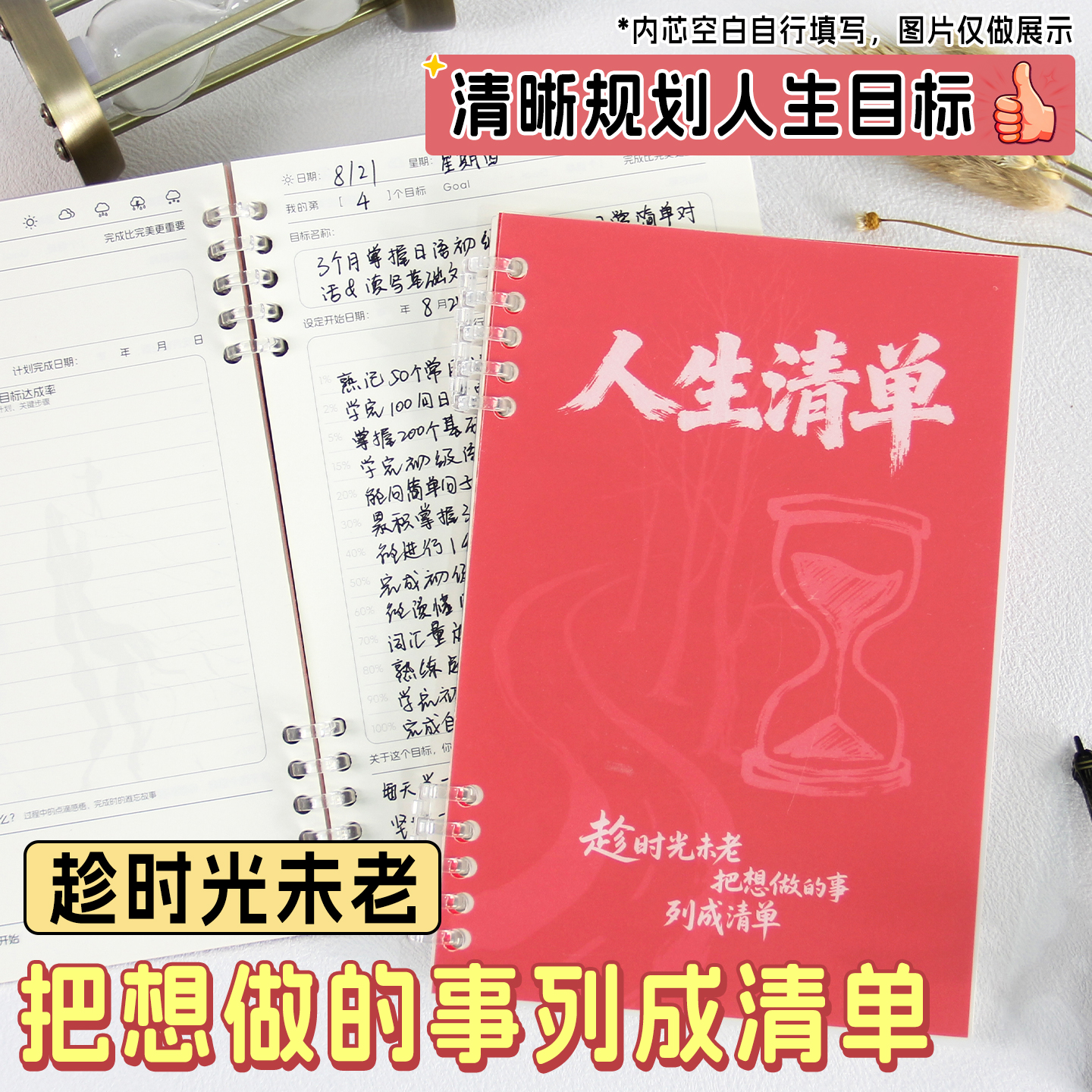 人生清单手账本活页笔记本子礼物