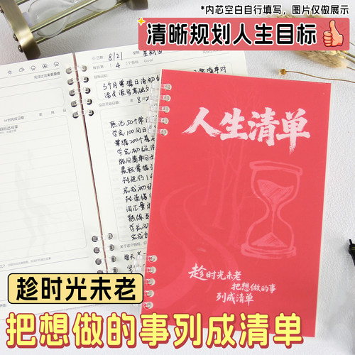 人生清单手账本活页笔记本子礼物