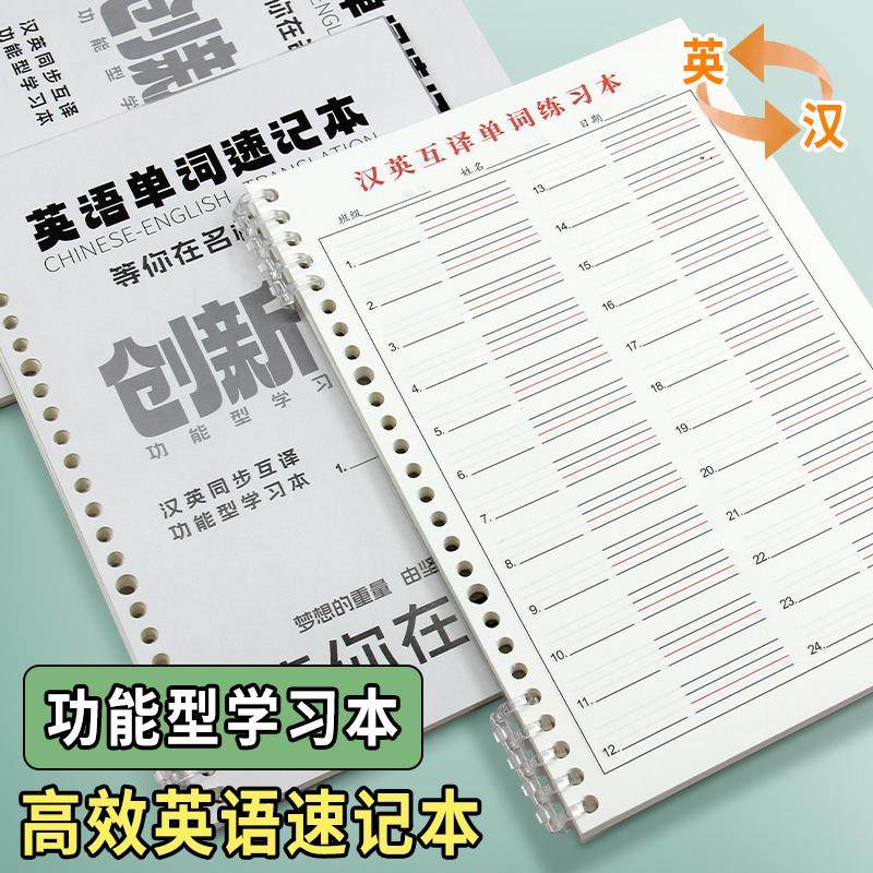 高小七英汉互译本英语单词速记本英汉互译单词练习纸护眼笔记本子